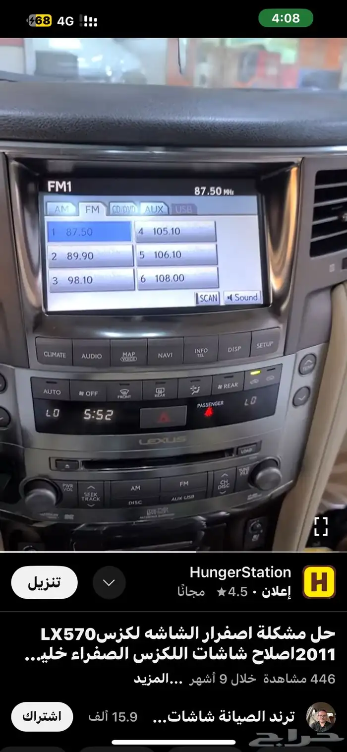 اصلاح مشكلة اصفرر وتشعب الشاشه لكزس 570 LS 2