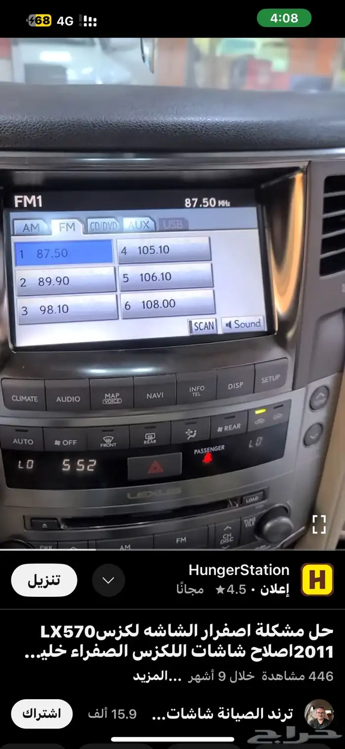 اصلاح مشكلة اصفرر وتشعب الشاشه لكزس 570 LS 0