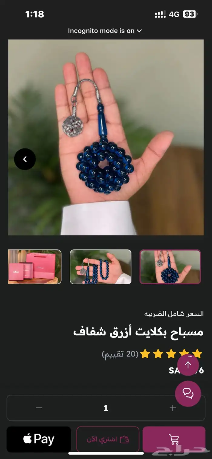 سبح شكة 8
