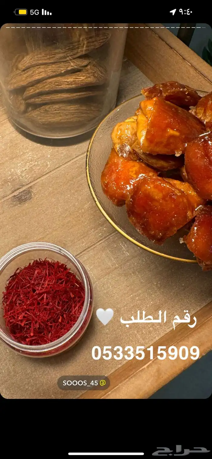 عود تمر زعفران 4