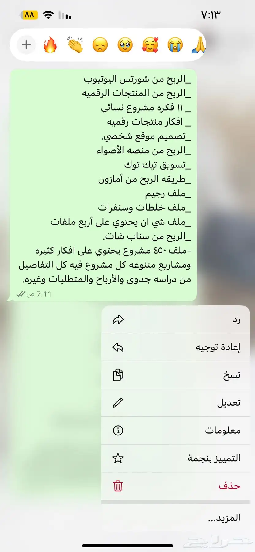 منتجات رقميه مربحه ماشاءالله 17