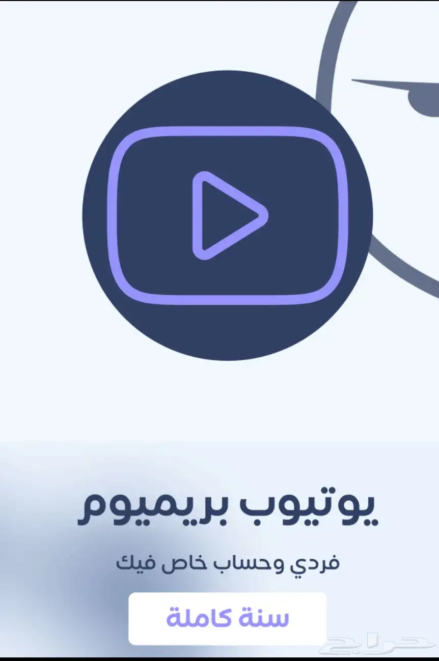 يوتيب بريميوم لمدة سنة   على إيميلك   كمية محدودة 0
