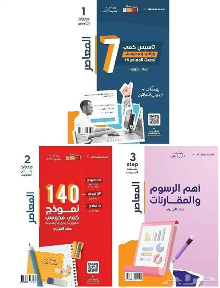 كتاب المعاصر 0