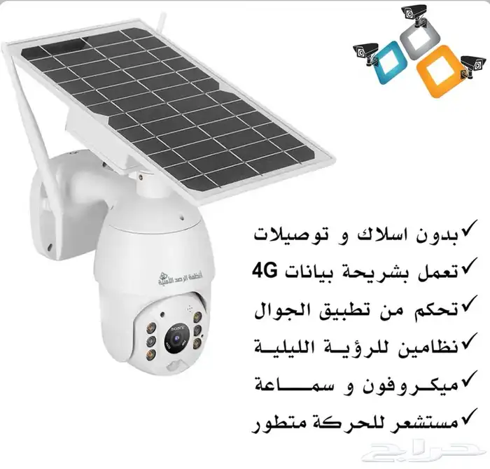كاميرا الأمان الذكيه بطاقة الشمسية 2
