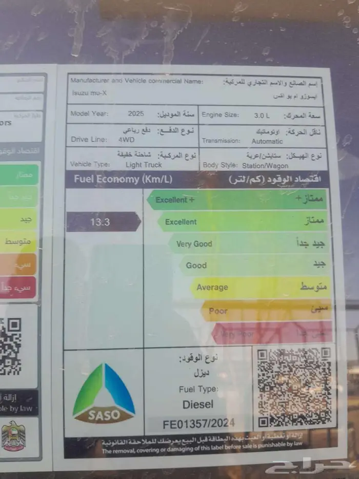 ايسوزو جيب فل كامل دبل MUX 2025 13