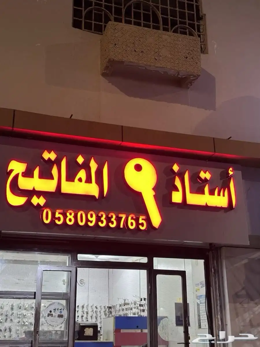 محل مفاتيح ينبع متخصص مفتاح 05035573.86 8