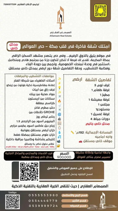 للبيع شقة فاخرة في قلب مكة حي العوالي بمدخل خاص 1