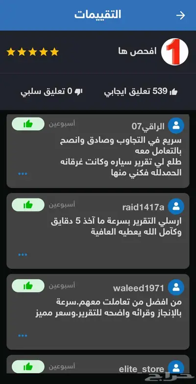تقرير موجز ( 539تقييم ) فوري وسريع وشرج صوتي مجانا index