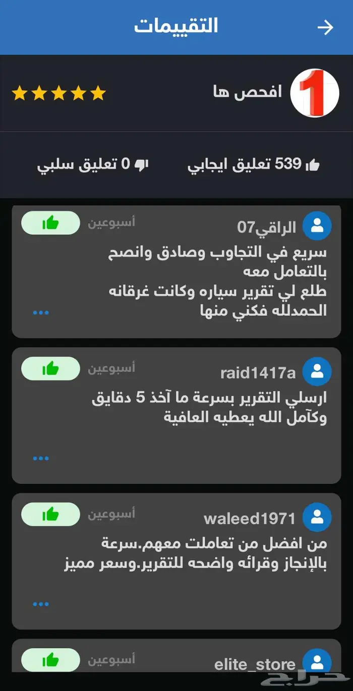 تقرير موجز ( 539تقييم ) فوري وسريع وشرج صوتي مجانا 3