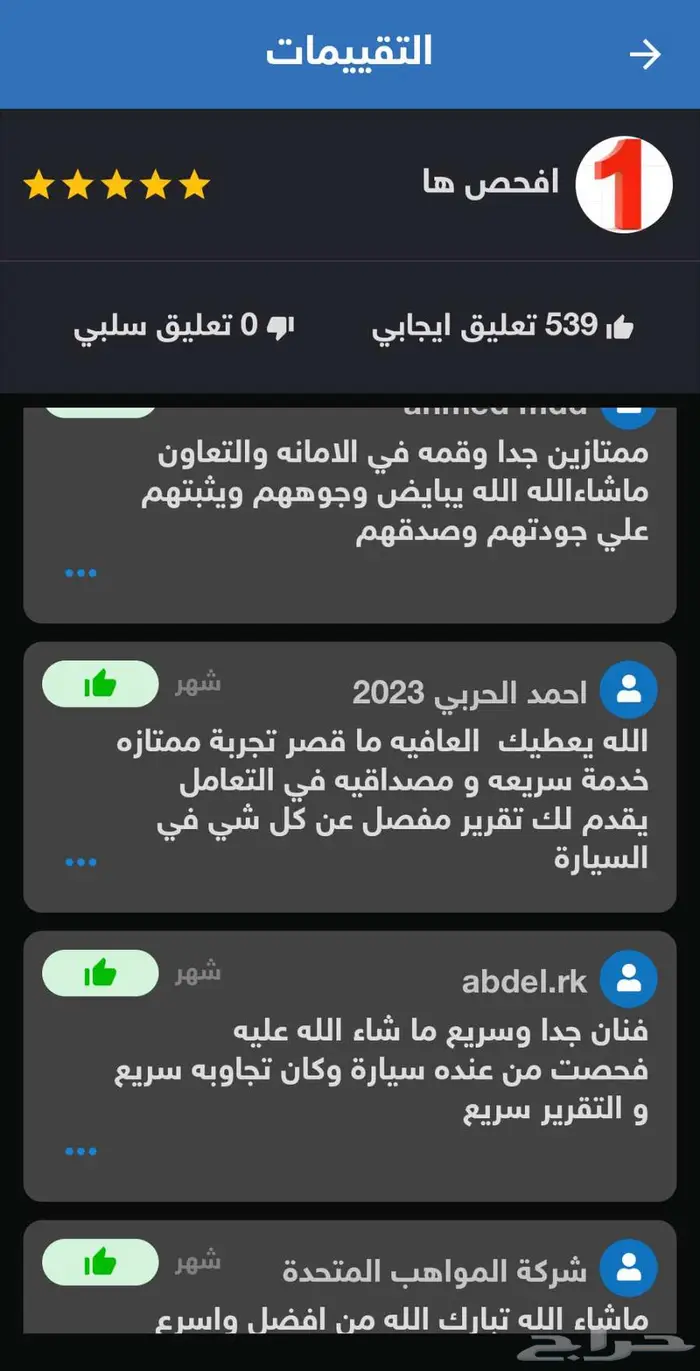 تقرير موجز ( 539تقييم ) فوري وسريع وشرج صوتي مجانا 5