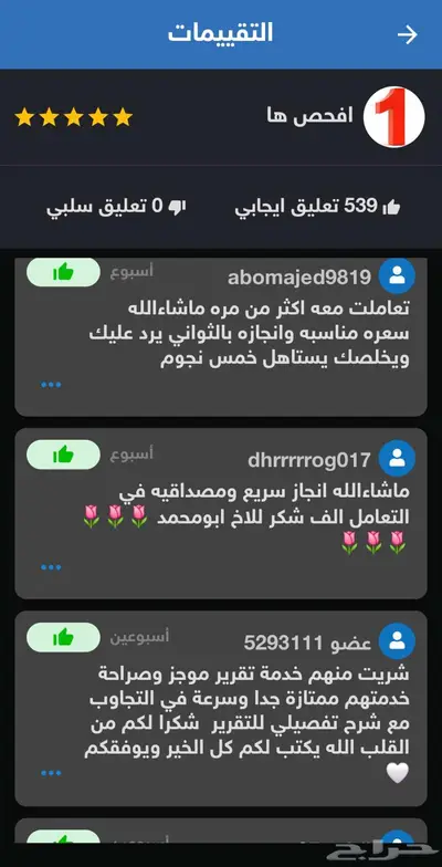 تقرير موجز ( 539تقييم ) فوري وسريع وشرج صوتي مجانا index