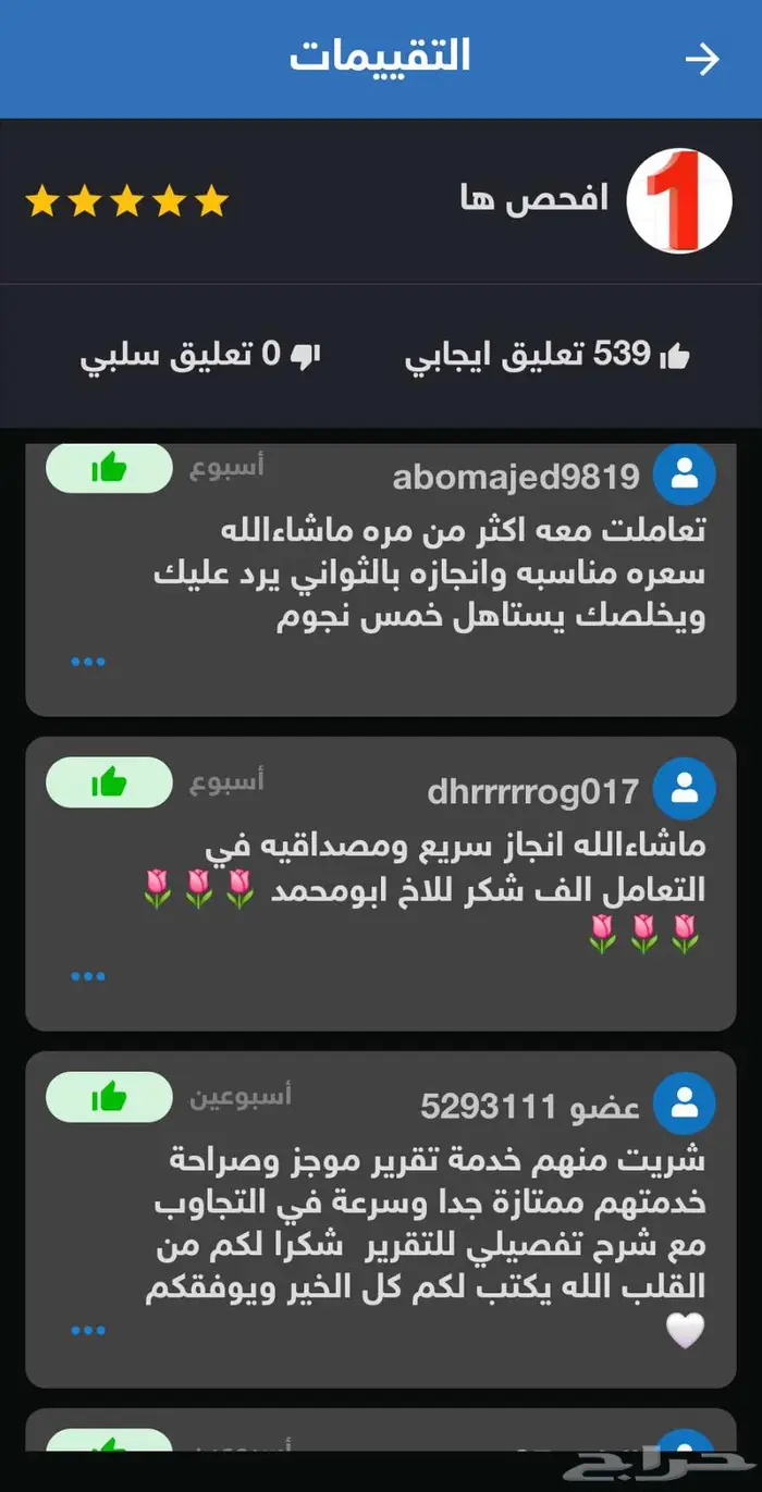 تقرير موجز ( 539تقييم ) فوري وسريع وشرج صوتي مجانا 7