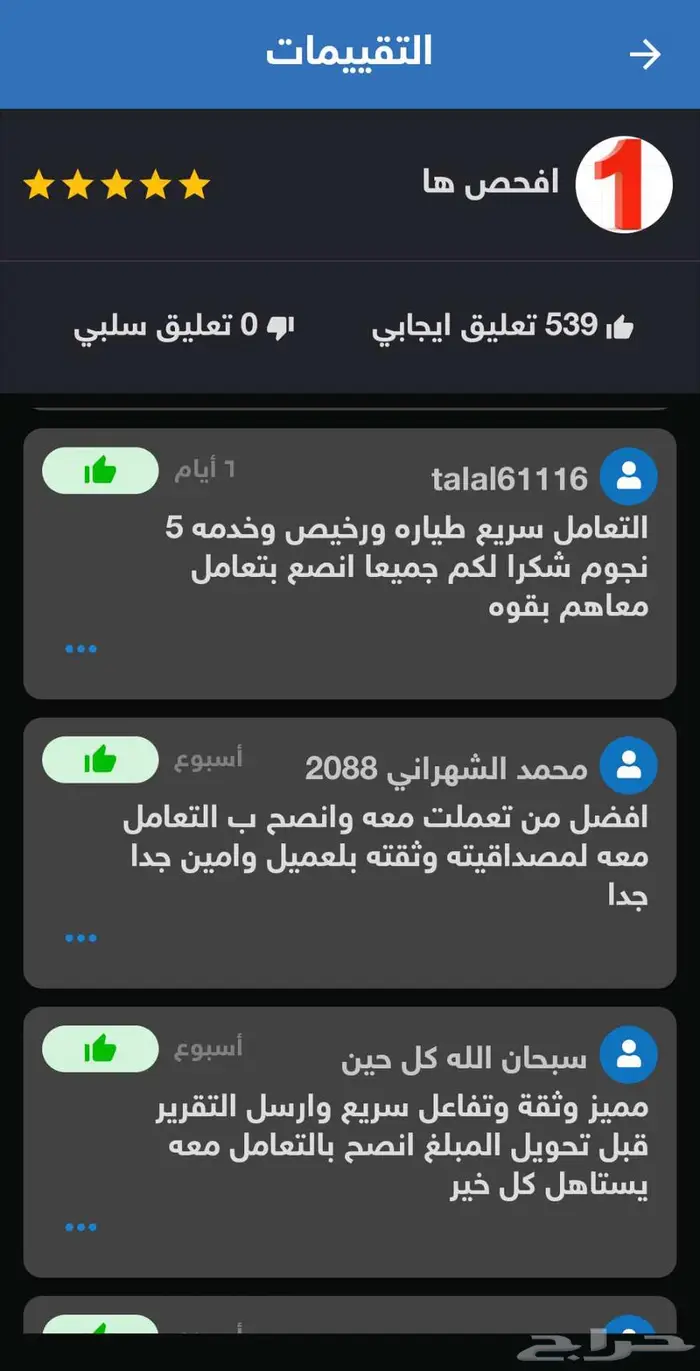 تقرير موجز ( 539تقييم ) فوري وسريع وشرج صوتي مجانا 2