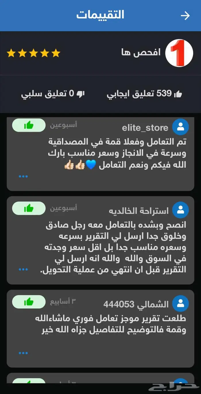 تقرير موجز ( 539تقييم ) فوري وسريع وشرج صوتي مجانا 6