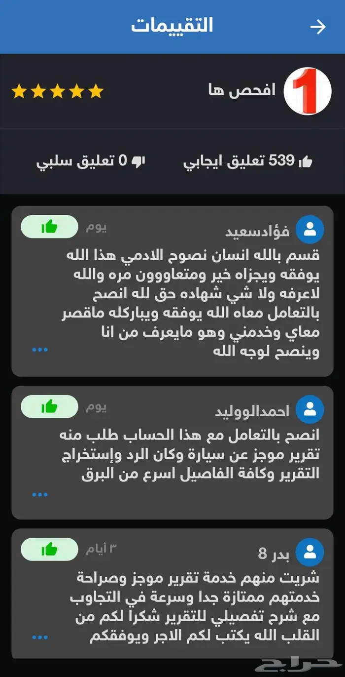 تقرير موجز ( 539تقييم ) فوري وسريع وشرج صوتي مجانا 4