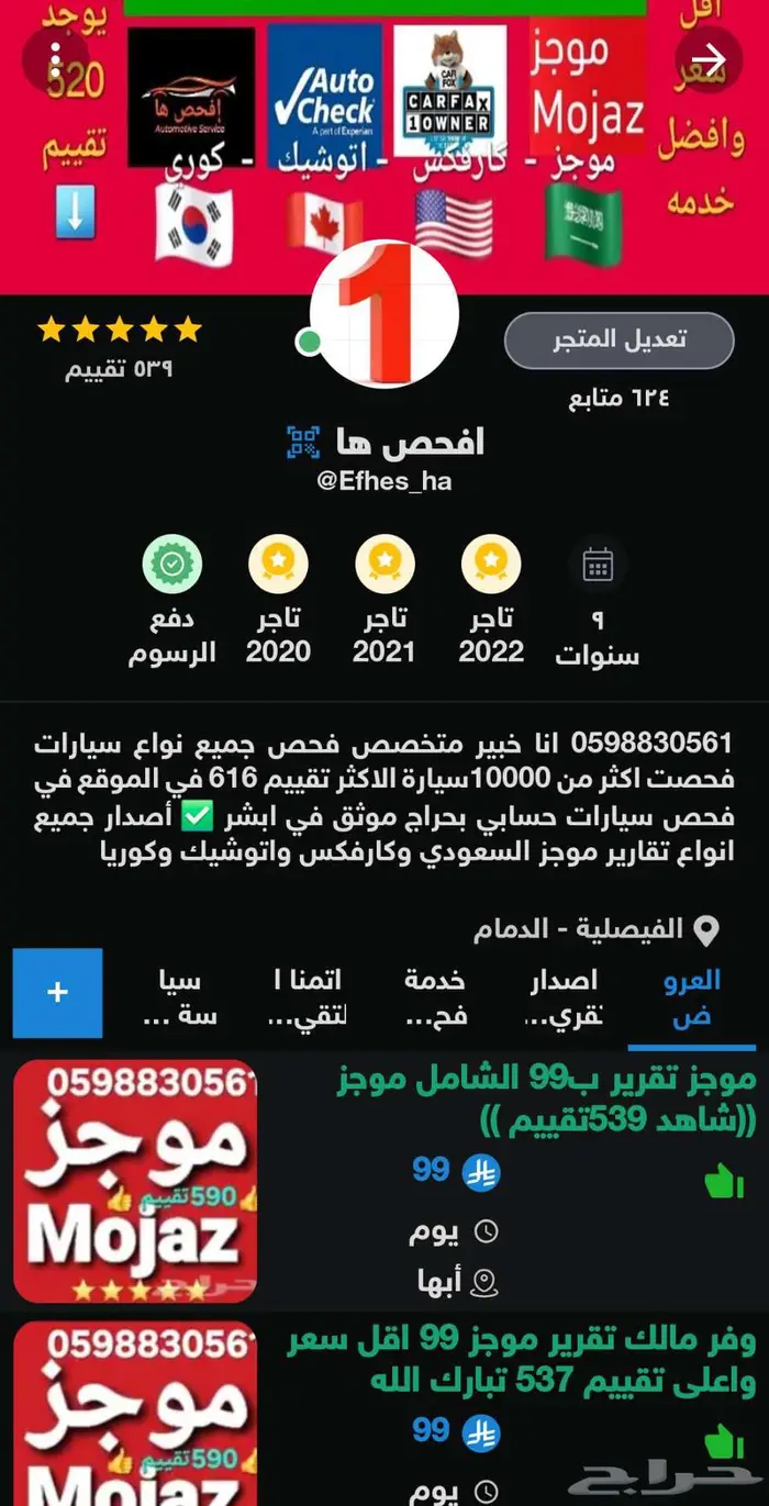 تقرير موجز ( 539تقييم ) فوري وسريع وشرج صوتي مجانا 1