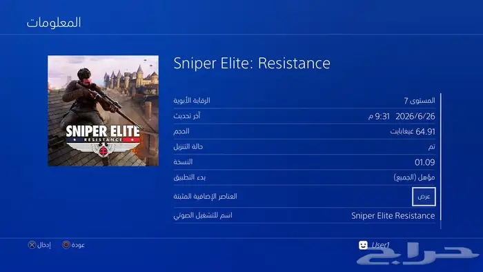 تهكير سوني 4 وتعبئة هاردسكات خارجية العاب PS4 78