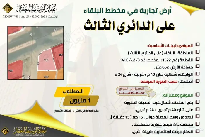 أرض تجارية - مخطط البلقاء - الدائري الثالث 0