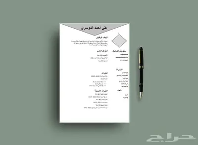 تصميم سيرة ذاتية احترافية قابلة للتعديل بأسعار رمزية 23