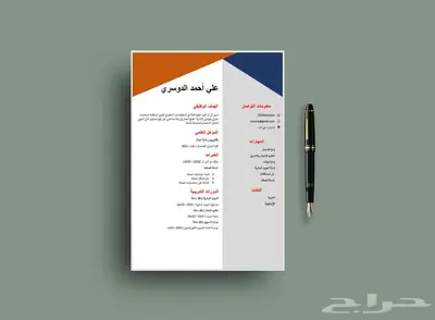 تصميم سيرة ذاتية احترافية قابلة للتعديل بأسعار رمزية 17