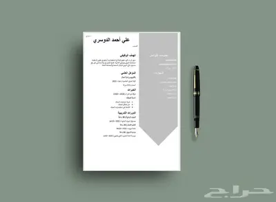 تصميم سيرة ذاتية احترافية قابلة للتعديل بأسعار رمزية 15