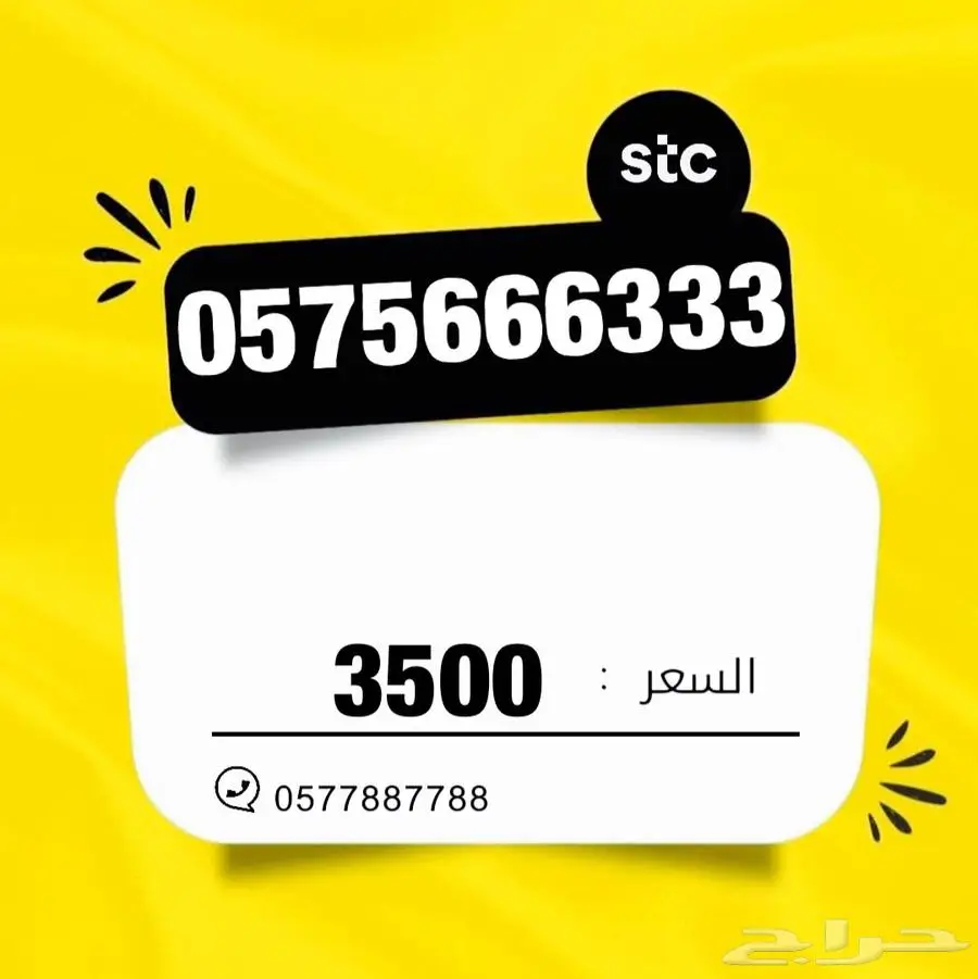 ارقام Stc مميزه 2