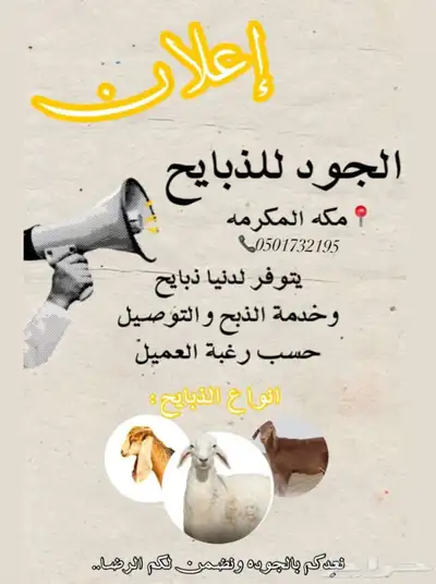 ذبايح حري سواكن تيوس 6