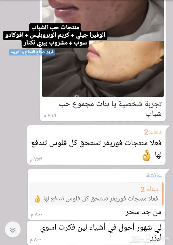 البيع مجموعة القضاء على حب الشباب 5