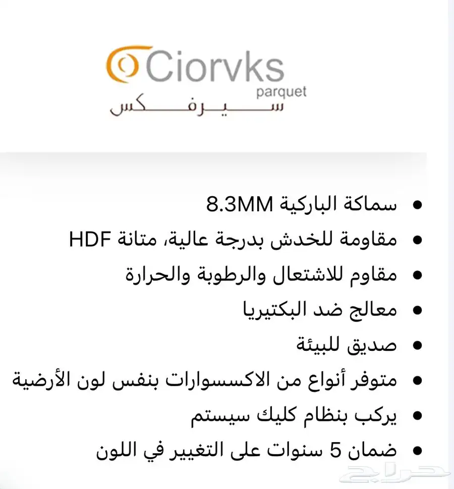 باركيه ألماني بسعر مغري كمية جملة 1