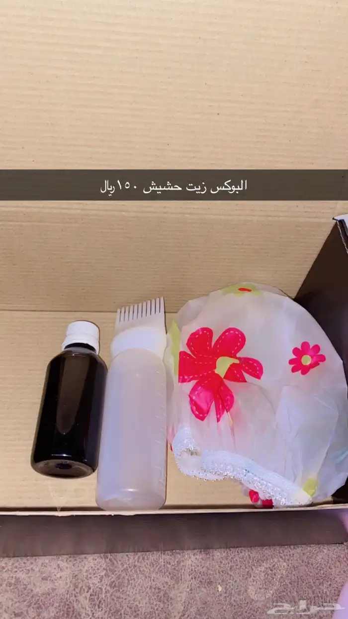 زيت الحشيش نوعين في المخفف وفيه الخام روعه للشعر يطول يكثف 0