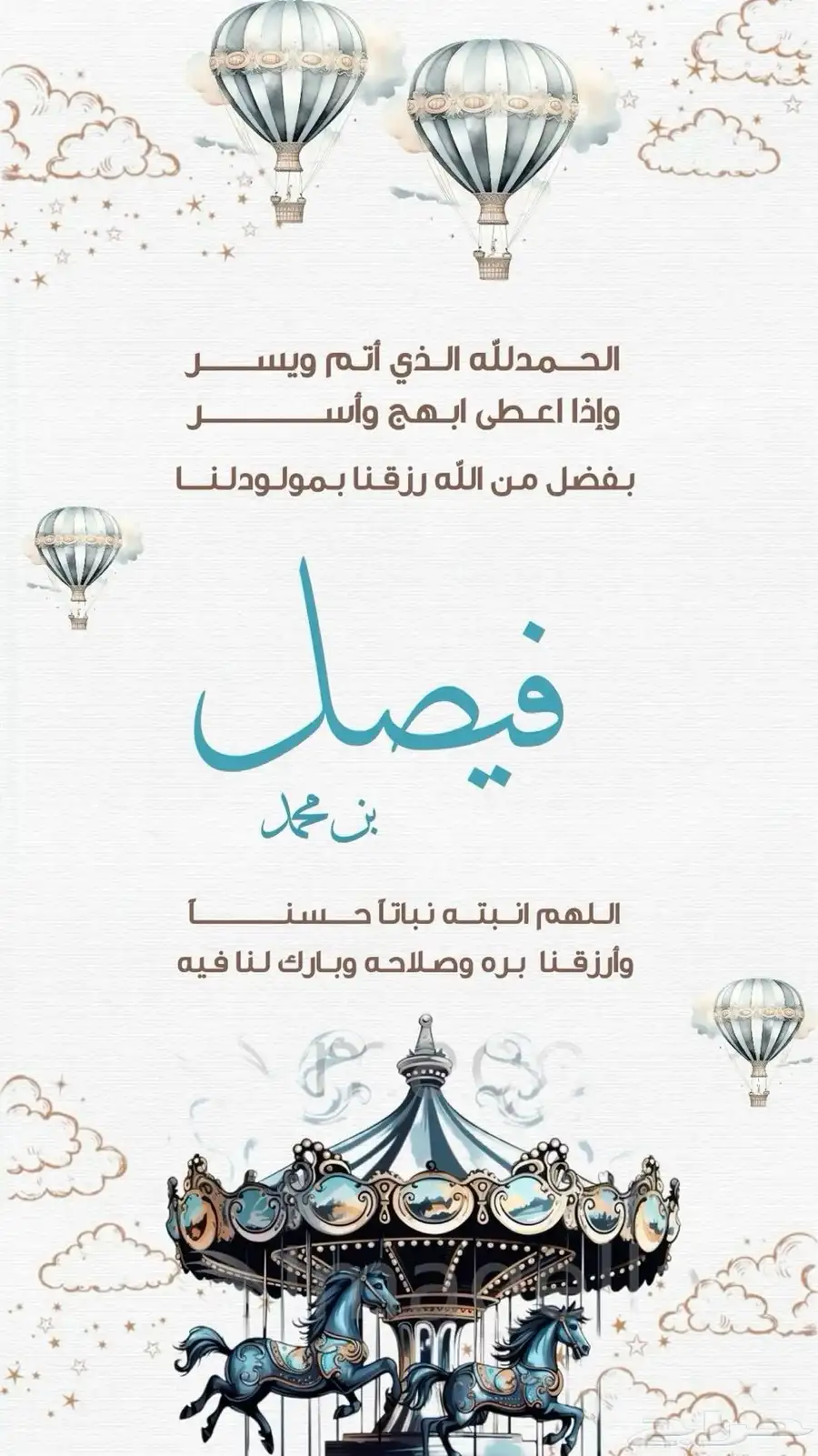 بشارة مواليد ودعوة زواج 5
