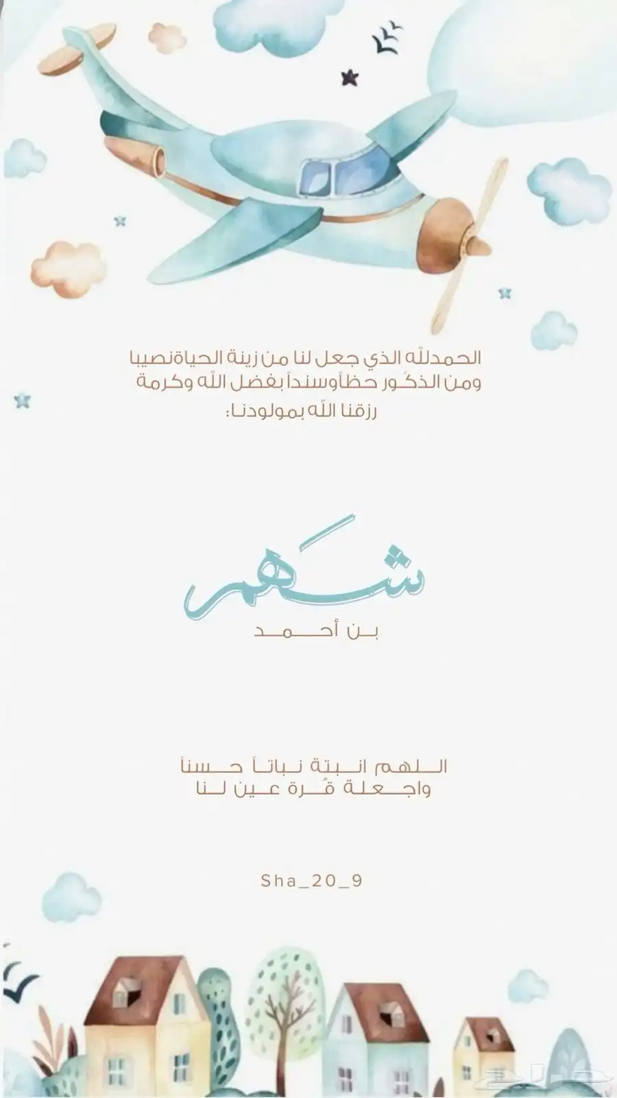 بشارة مواليد ودعوة زواج 12