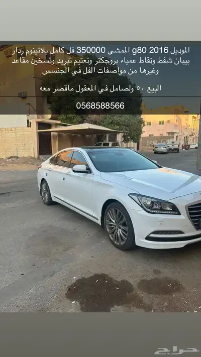 الموديل 2016 g80 الممشى 350 فل كامل بلاتنوم 0