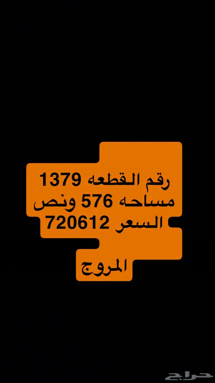 اراضي للبيع غرناطة والجامعة والجزيرة والمروج والقدس 12