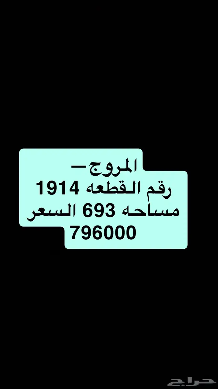 اراضي للبيع غرناطة والجامعة والجزيرة والمروج والقدس 10