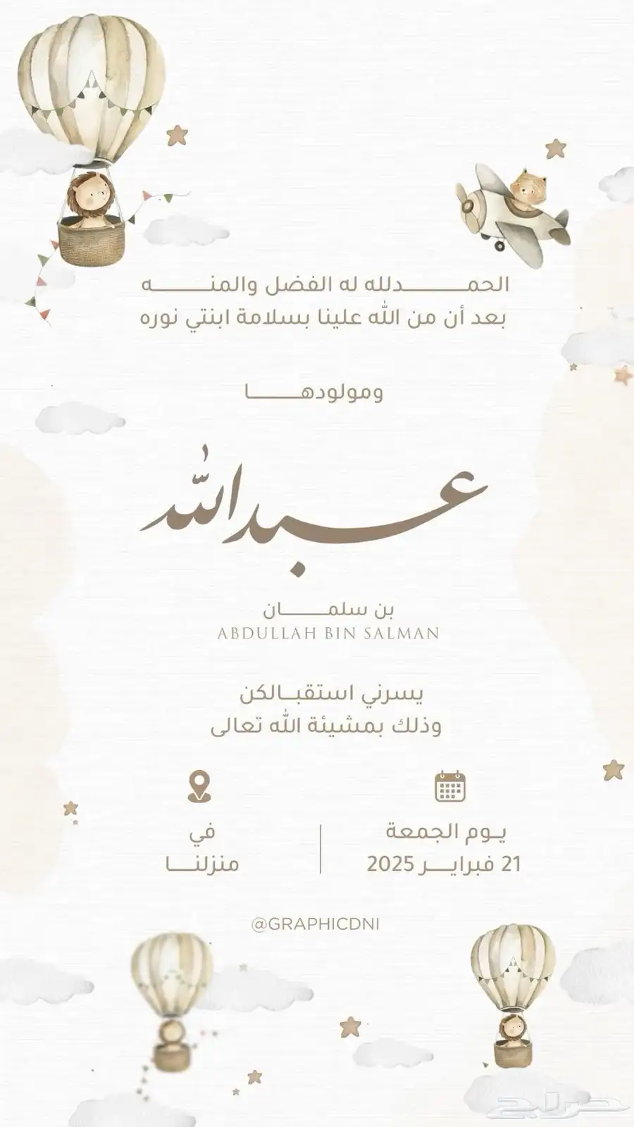 بشارة مواليد ودعوة زواج 17
