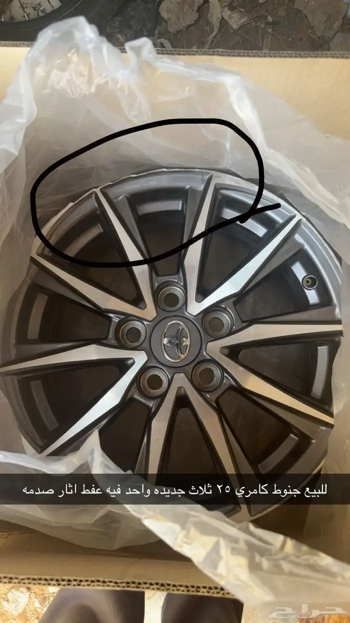 جنوط كامري 25 0