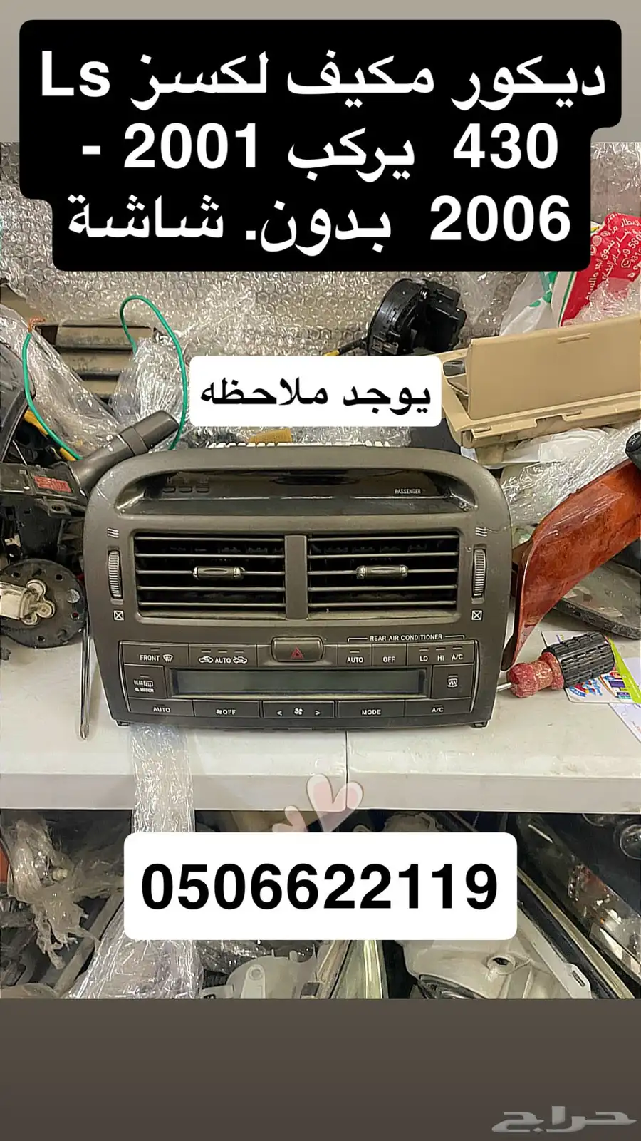 ديكور مكيف لكسز Ls 430 2