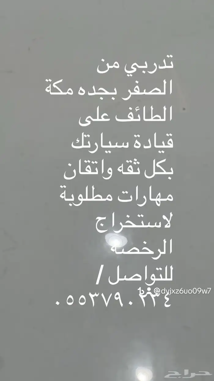 مدربة قياده بالطايف وجده 2