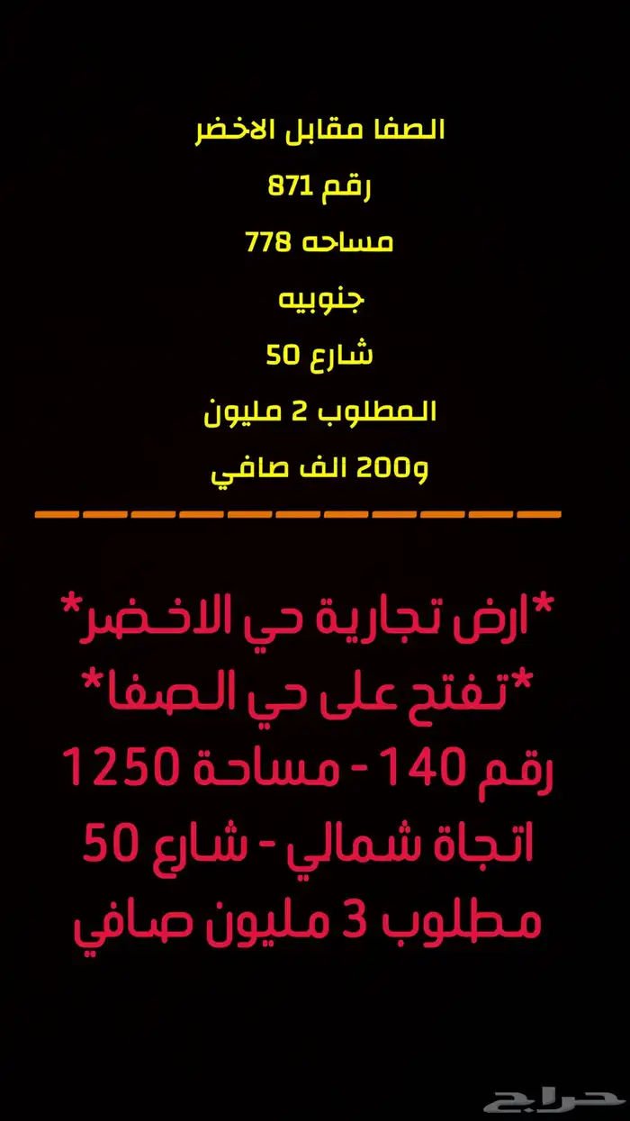 للبيع اراضي سكنيه وتجاريه 25