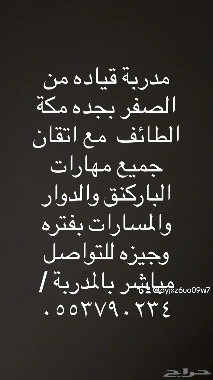 مدربة قياده بالطايف وجده 4