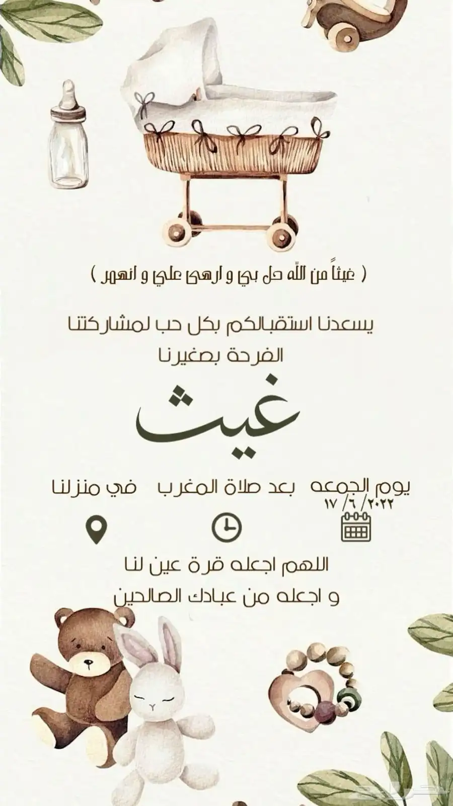 بشارة مواليد ودعوة زواج 15