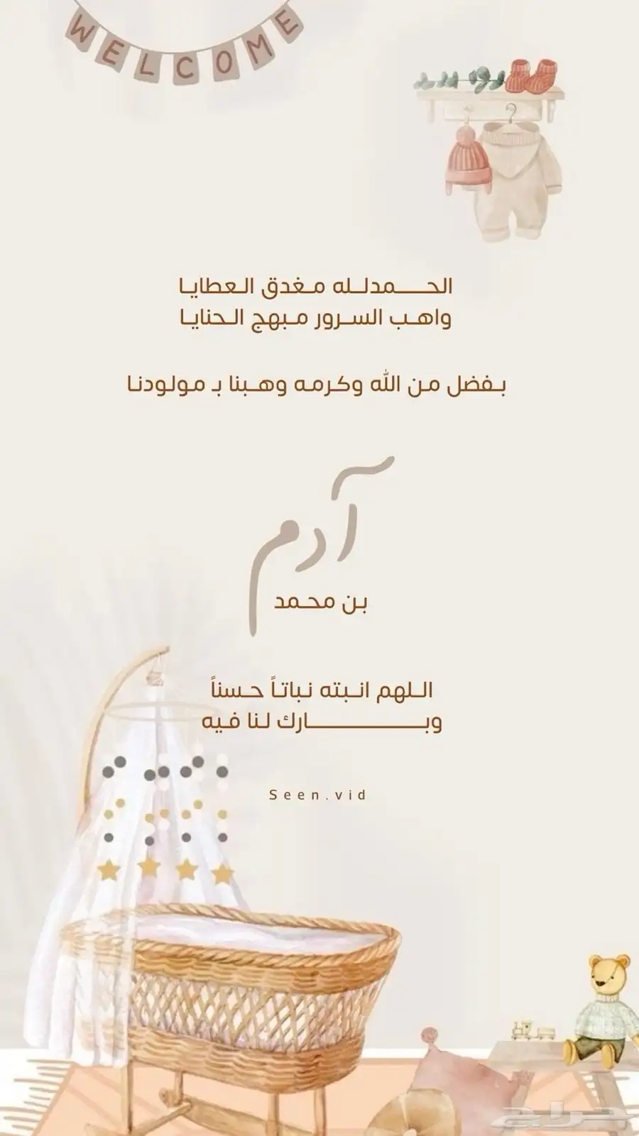 بشارة مواليد ودعوة زواج 13