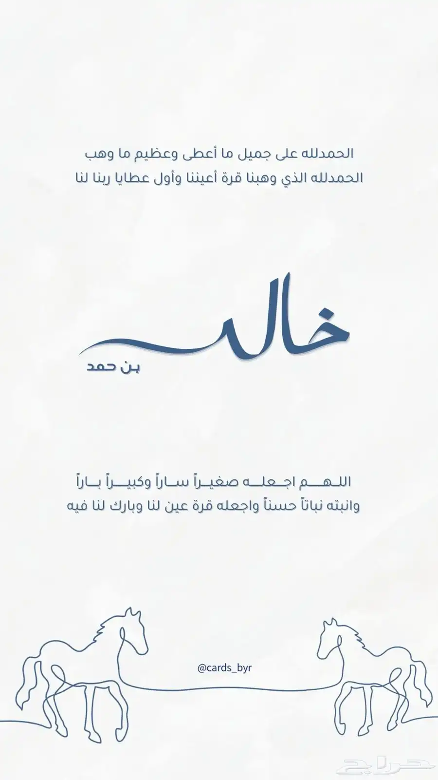 بشارة مواليد ودعوة زواج 6