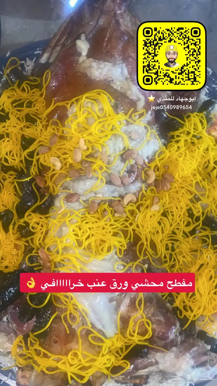 خروف مفطح مع محشي ورق عنب 0