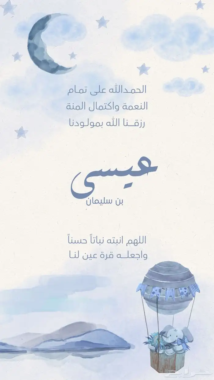 بشارة مواليد ودعوة زواج 8