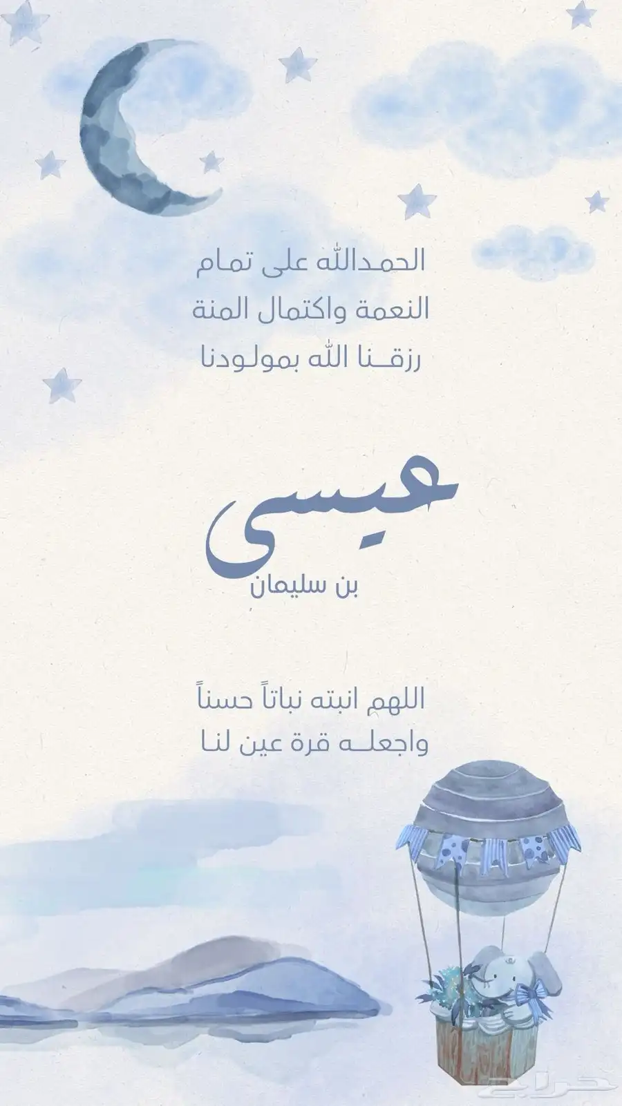 بشارة مواليد ودعوة زواج 8