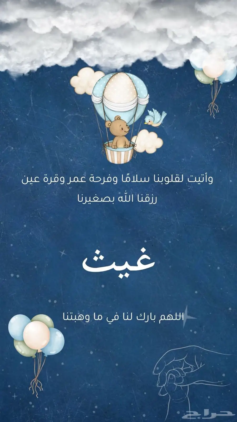 بشارة مواليد ودعوة زواج 3