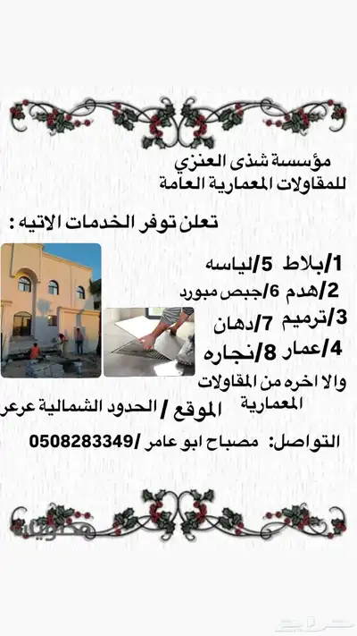 مقاولات معمارية 0