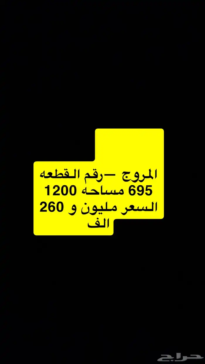 اراضي للبيع غرناطة والجامعة والجزيرة والمروج والقدس 11